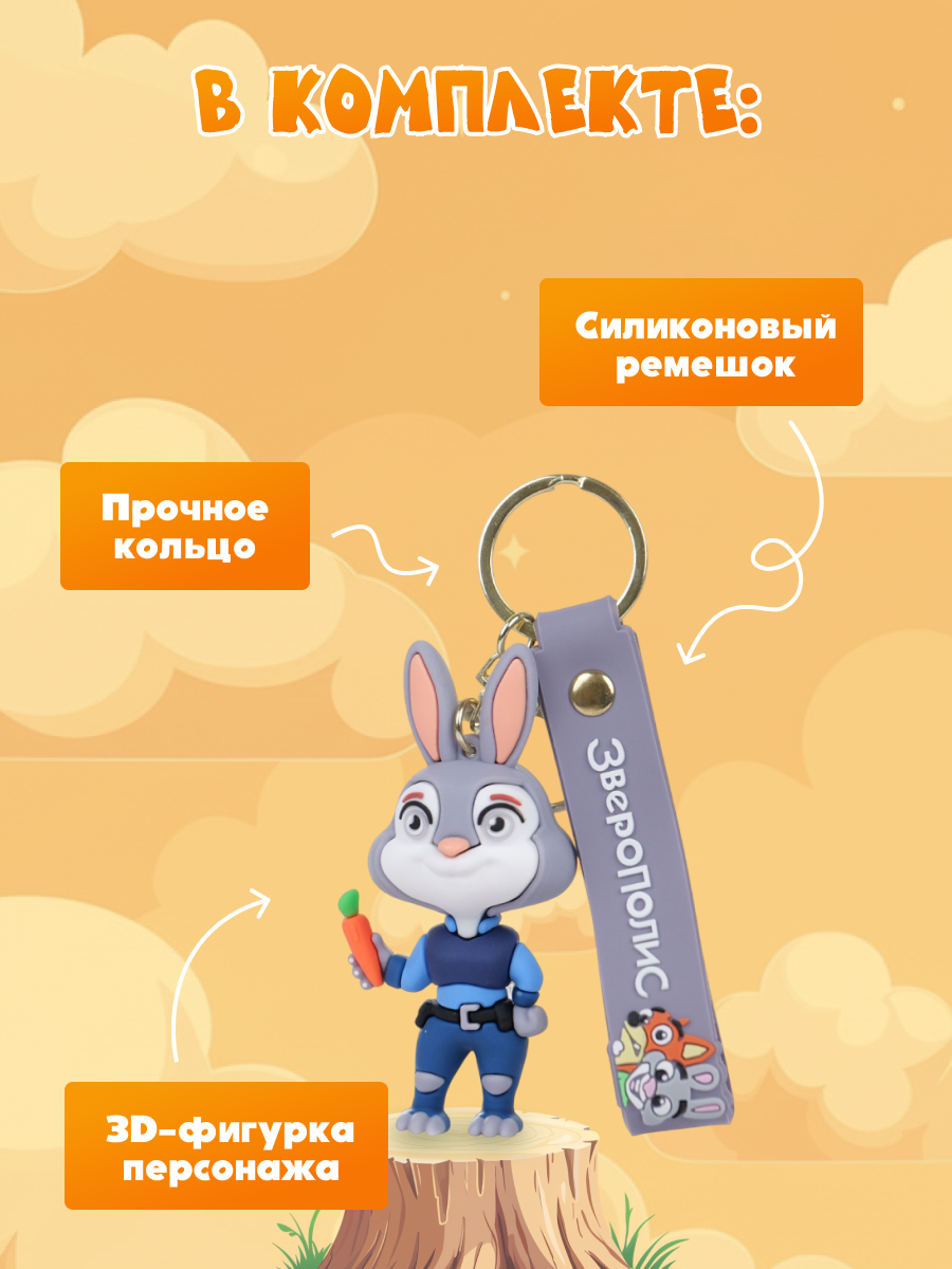 Брелок Зверополис Капитан Джуди Хопс - фото 5