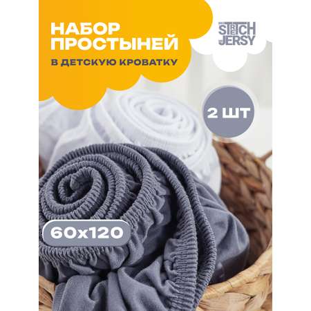 Простыня Mrs.Stretch Mr.Jersy Белый/графит 60 x 120 см на резинке, для круглой кровати
