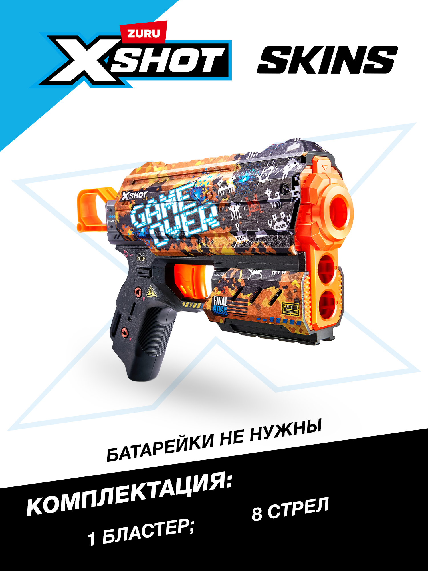 Бластер Zuru XSHOT  Skins - фото 3