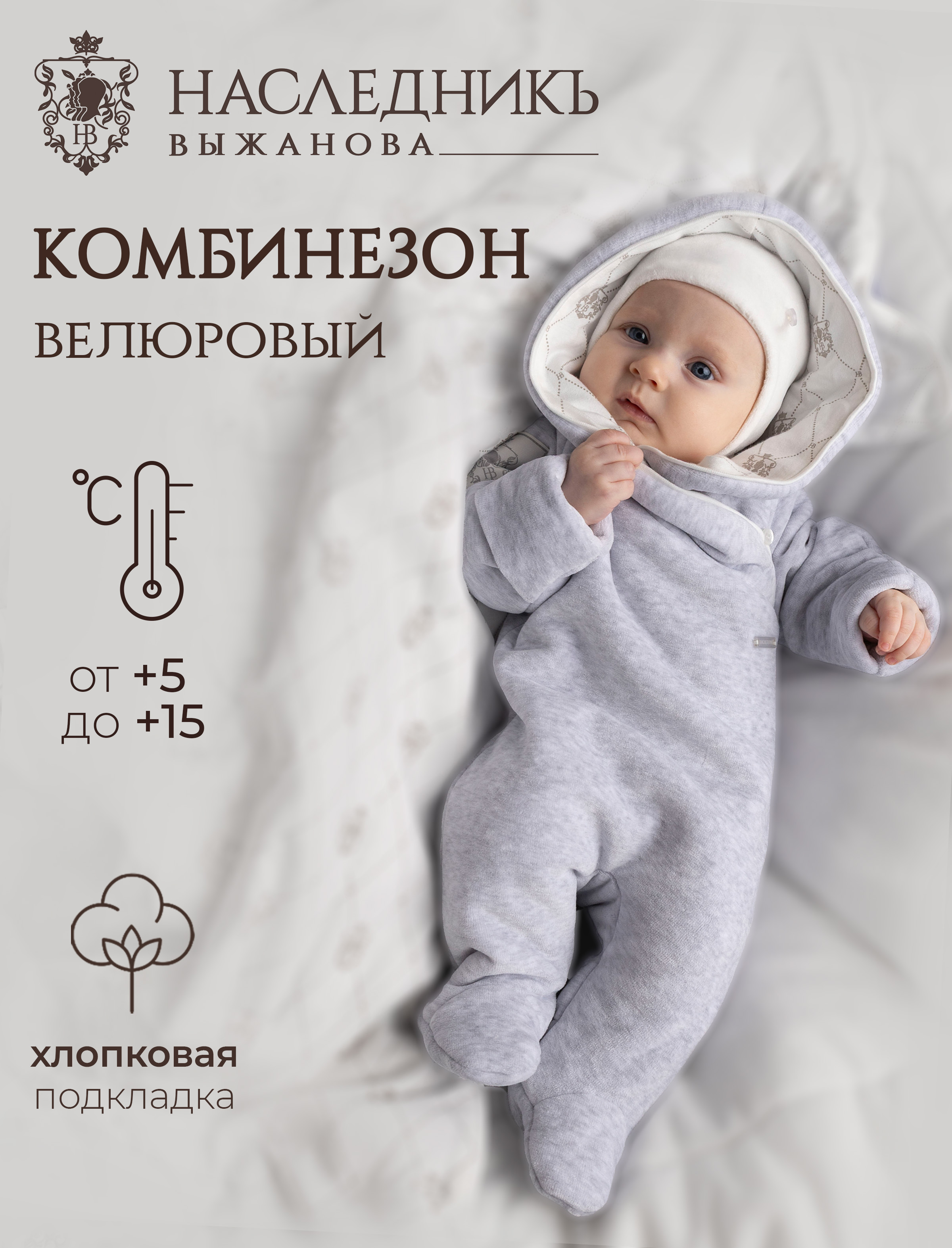 Комбинезон утепленный НаследникЪ Выжанова 310_1-04008 - фото 2