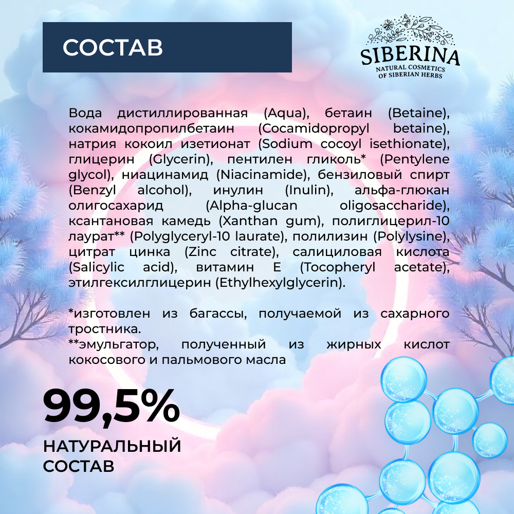 Гель Siberina 250 мл - фото 8