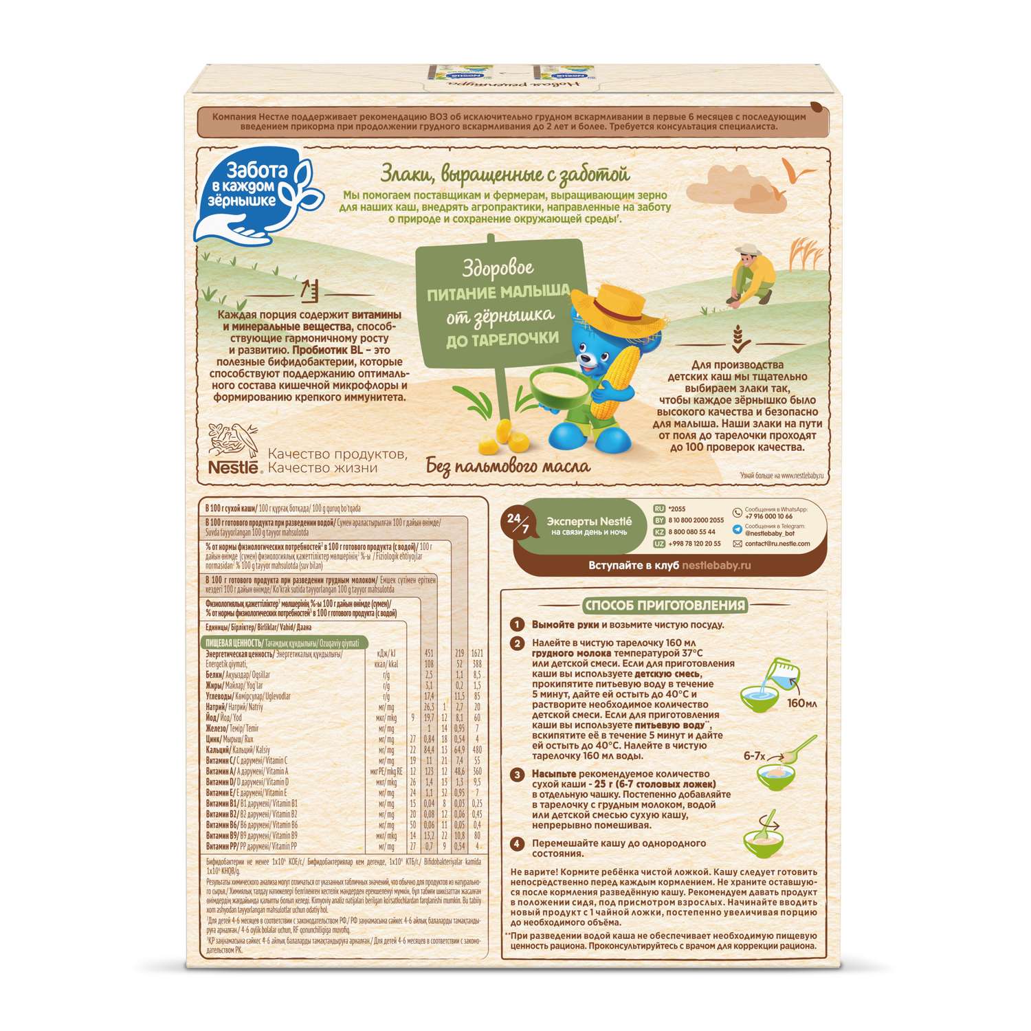 Каша Nestle безмолочная кукурузная 200 г с 5 месяцев - фото 15