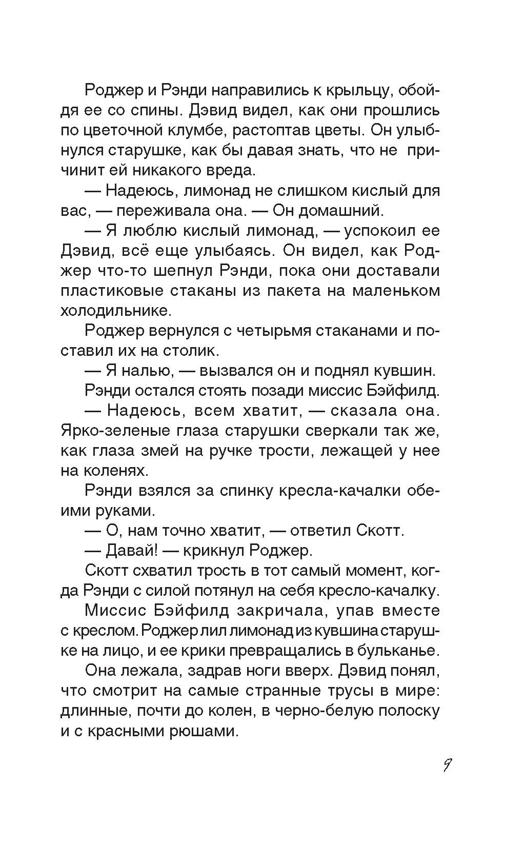 Книга Качели Мальчик, который потерял лицо - фото 9