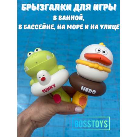 Игрушка BOSSTOYS Брызгалка в ассортименте