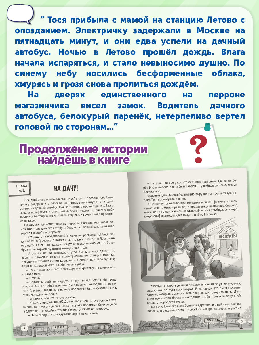 Книга Проф-Пресс детский детектив Тайна заброшенного дома. Э. Заболотная. мягкая обложка - фото 4