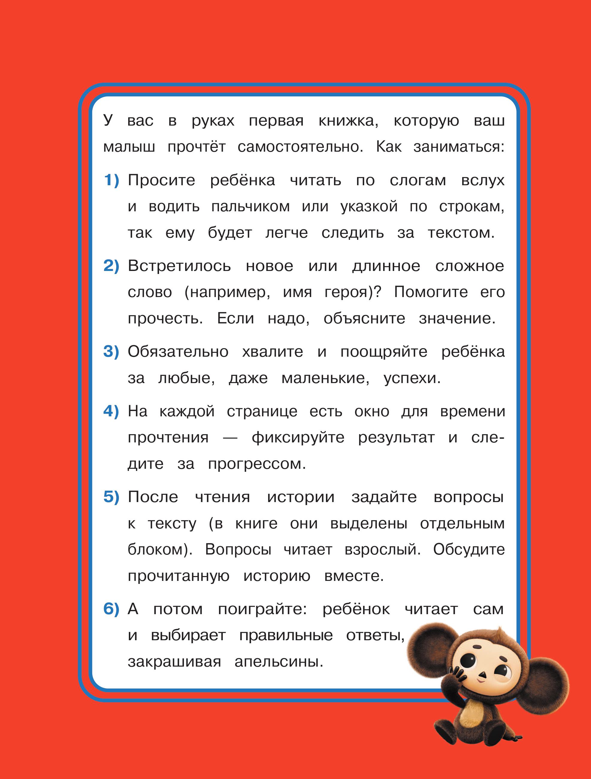 Книга Эксмо Чебурашка Наводим порядок - фото 3