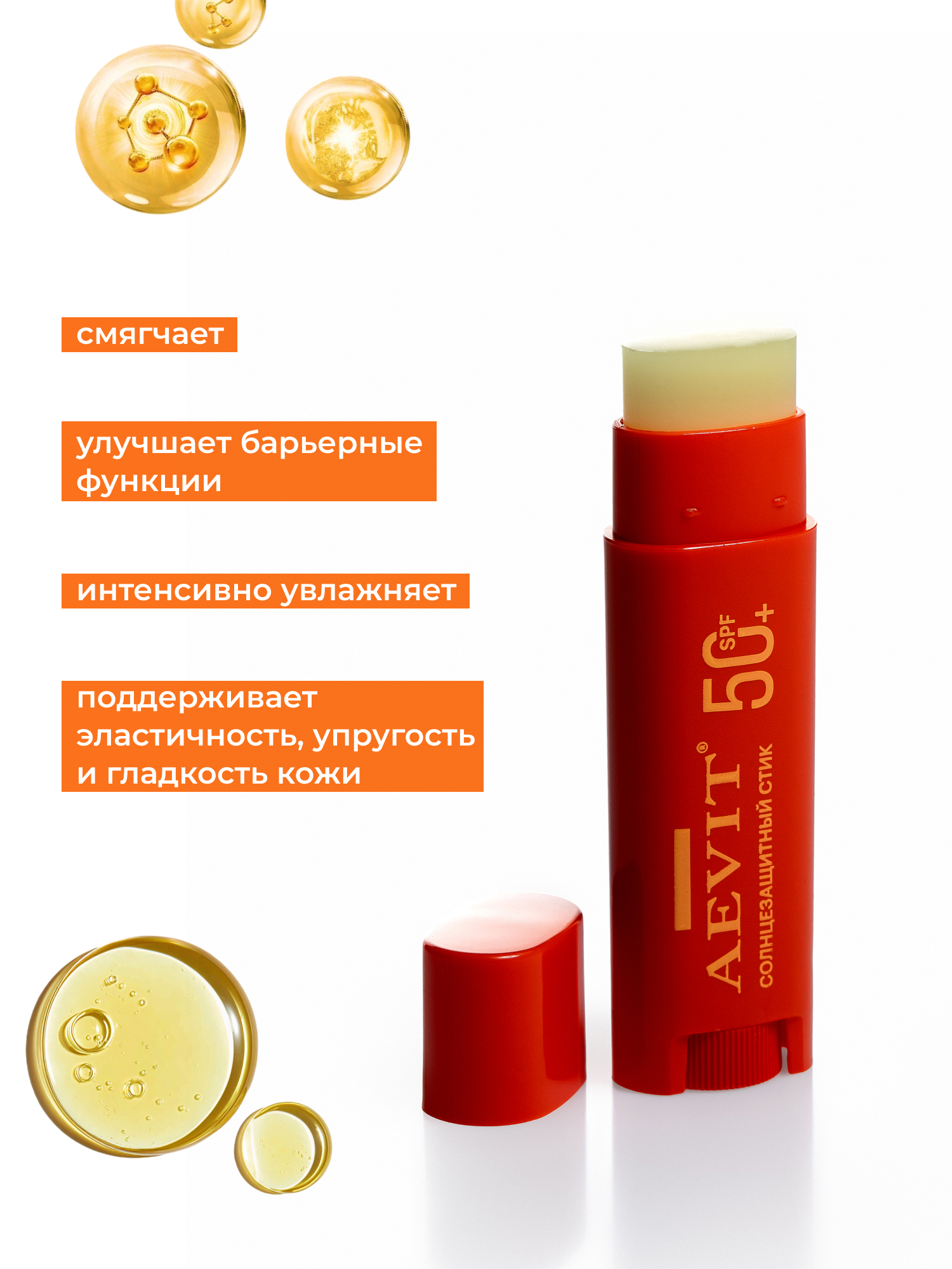 Солнцезащитный стик AEVIT для лица и тела спф 50 - фото 4