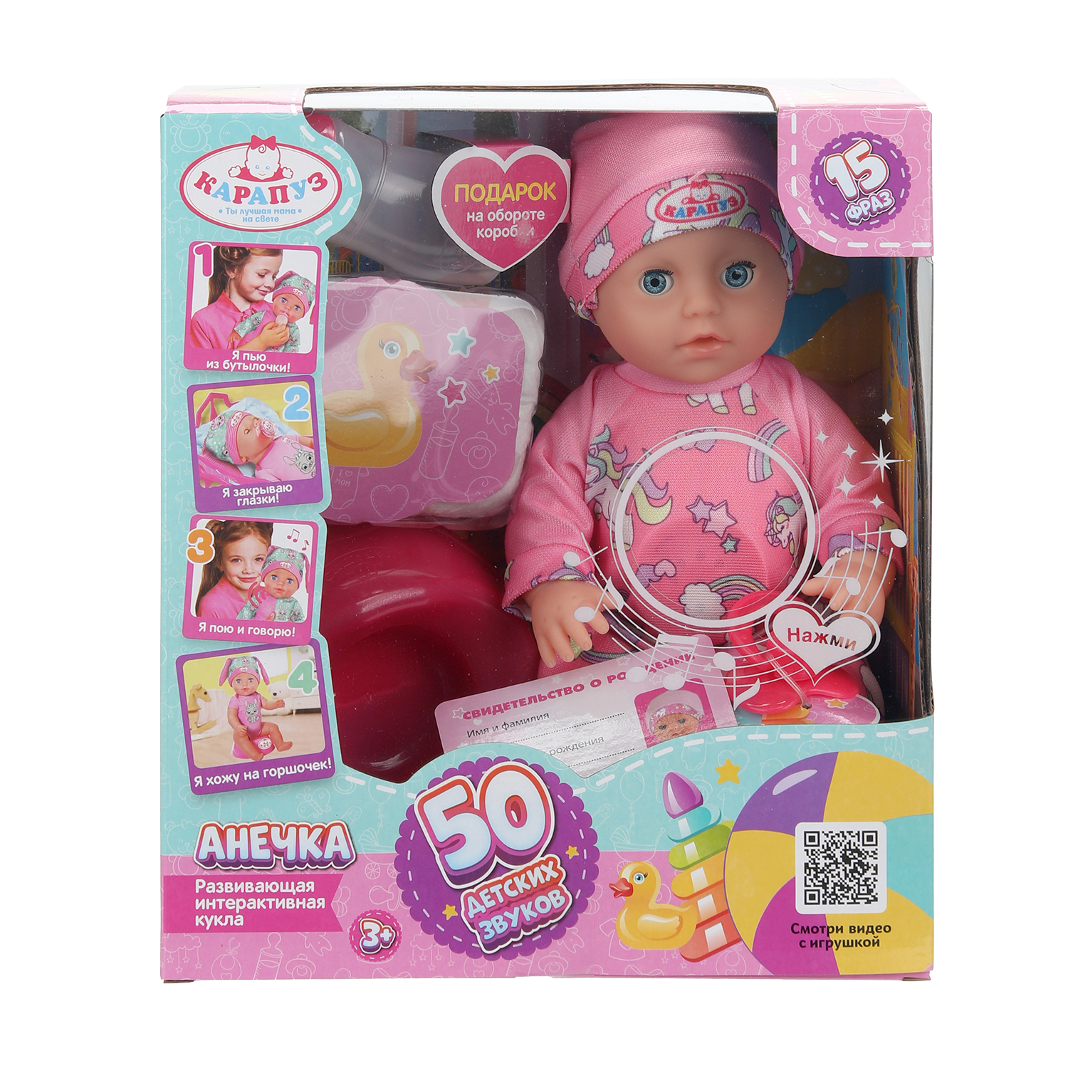 Кукла пупс Карапуз высота 25 см 402774 - фото 1