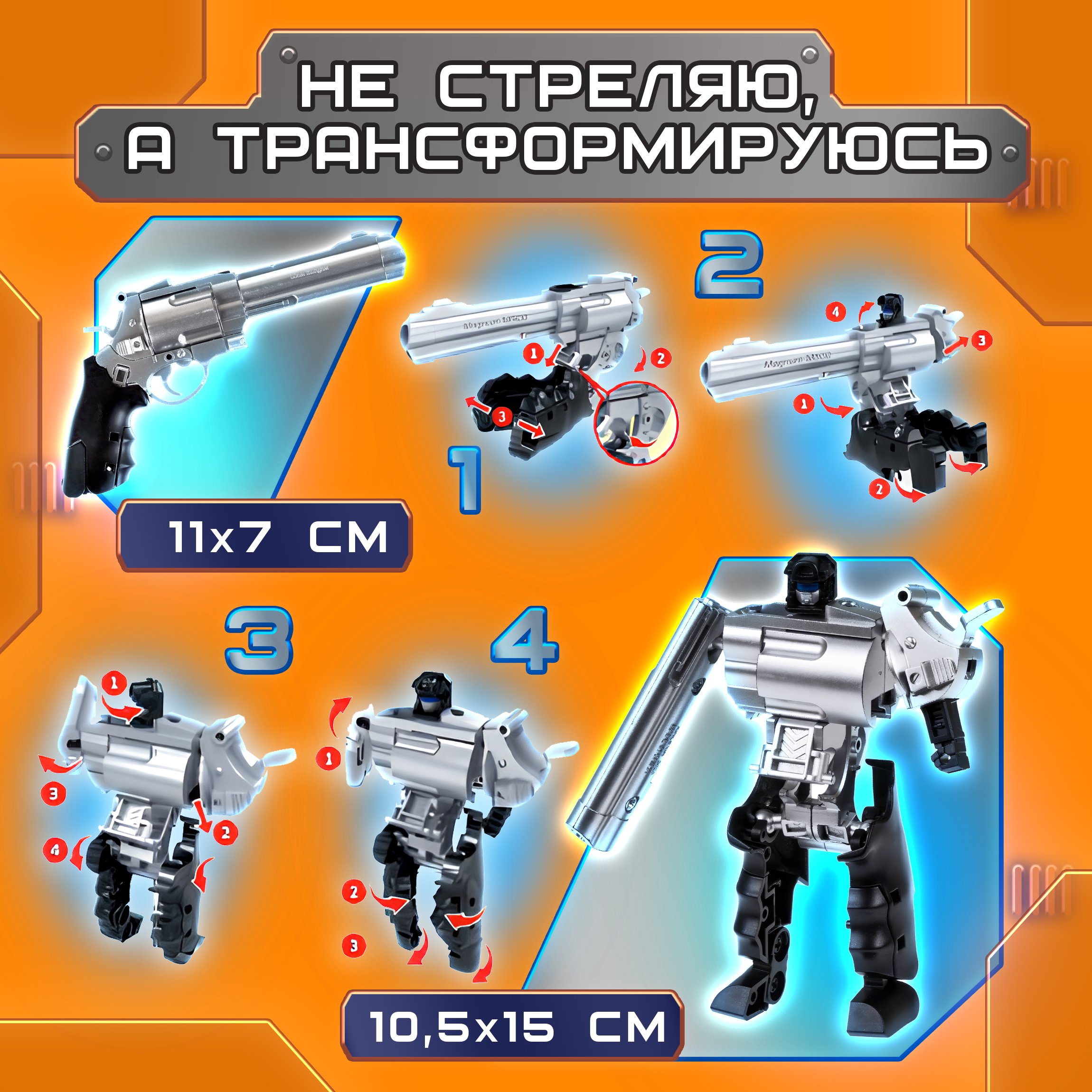 Фигурка 1TOY Smith Wesson - фото 2