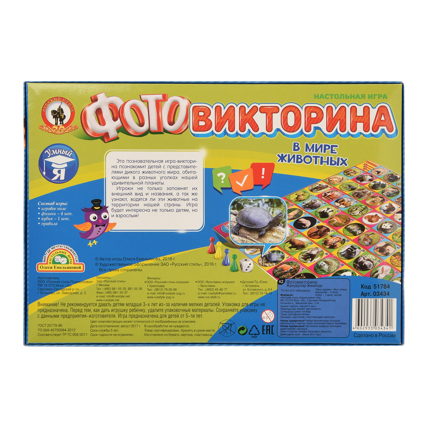 Настольная игра Русский стиль Викторина В мире животных - фото 2