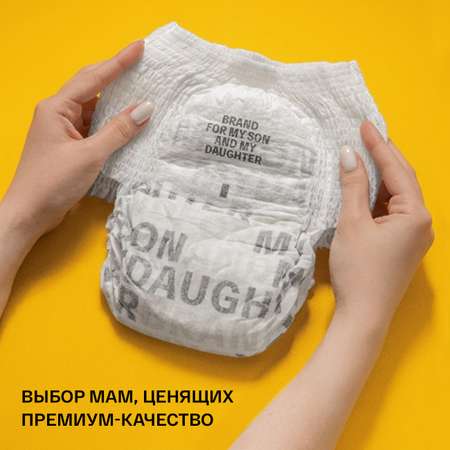 Трусики Brand For My Son XXL (15-25 кг) 24 шт.