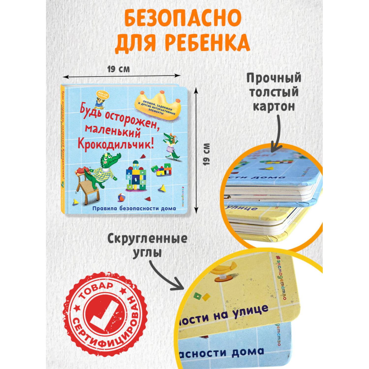 Книга Эксмо Крокодильчик Правила дома - фото 4