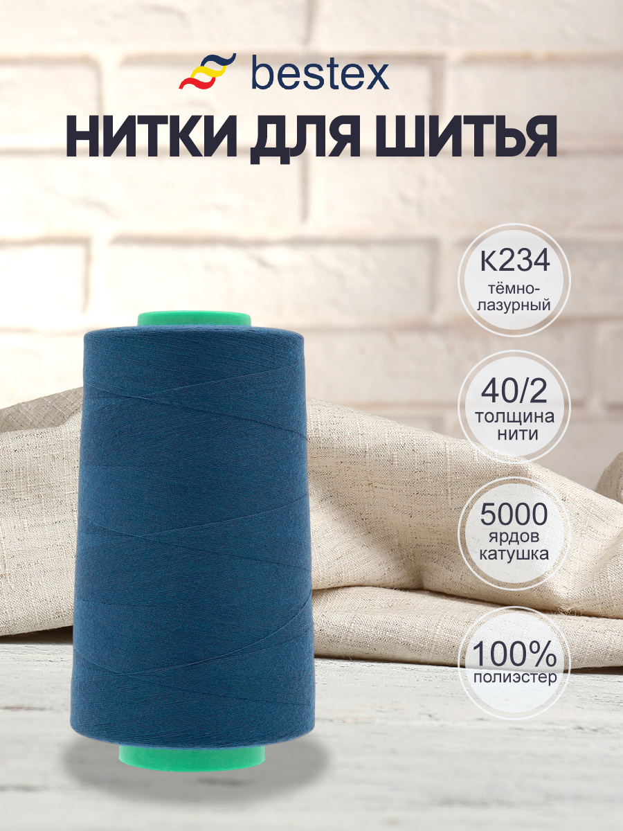 Нитки для шитья 40/2 Bestex 5000 ярдов 1 шт цвет K234 - фото 1