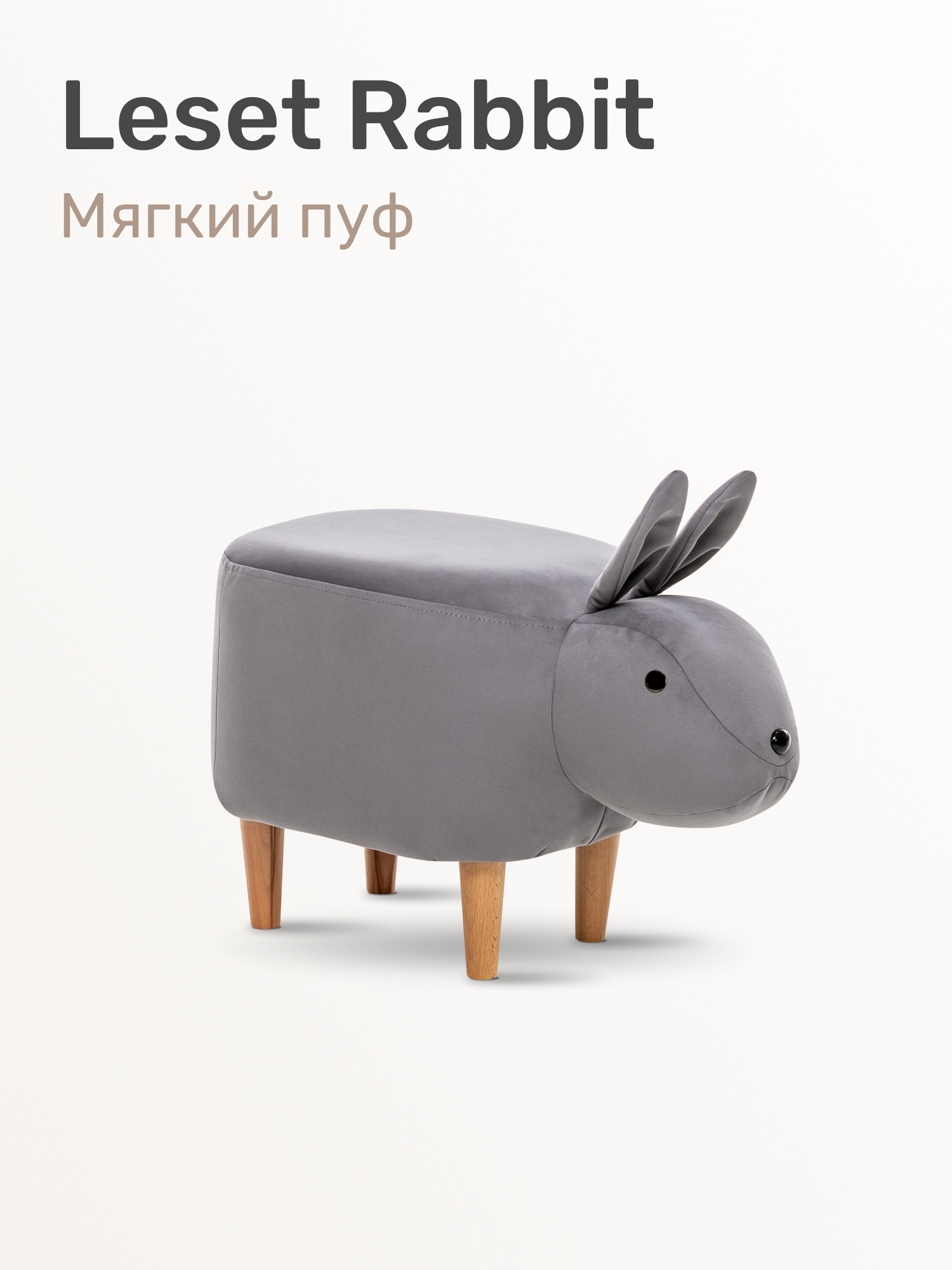 Пуфик Leset пуф - фото 1