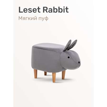 Пуфик Leset пуф