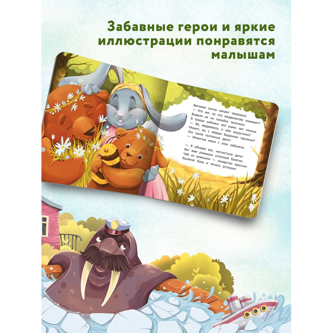 Книга Феникс Премьер Нельзя болеть. Стихи для детей - фото 5