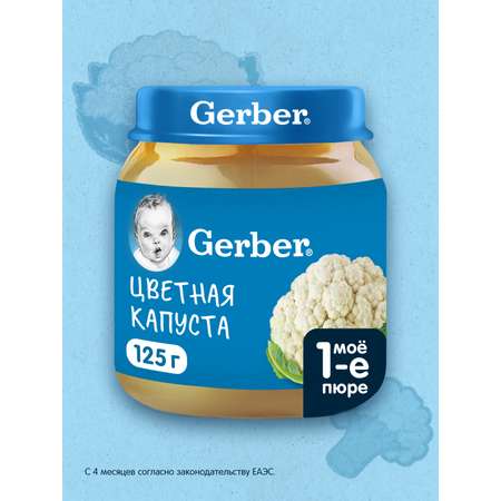 Пюре Gerber Цветная капуста с 4 мес 125 г