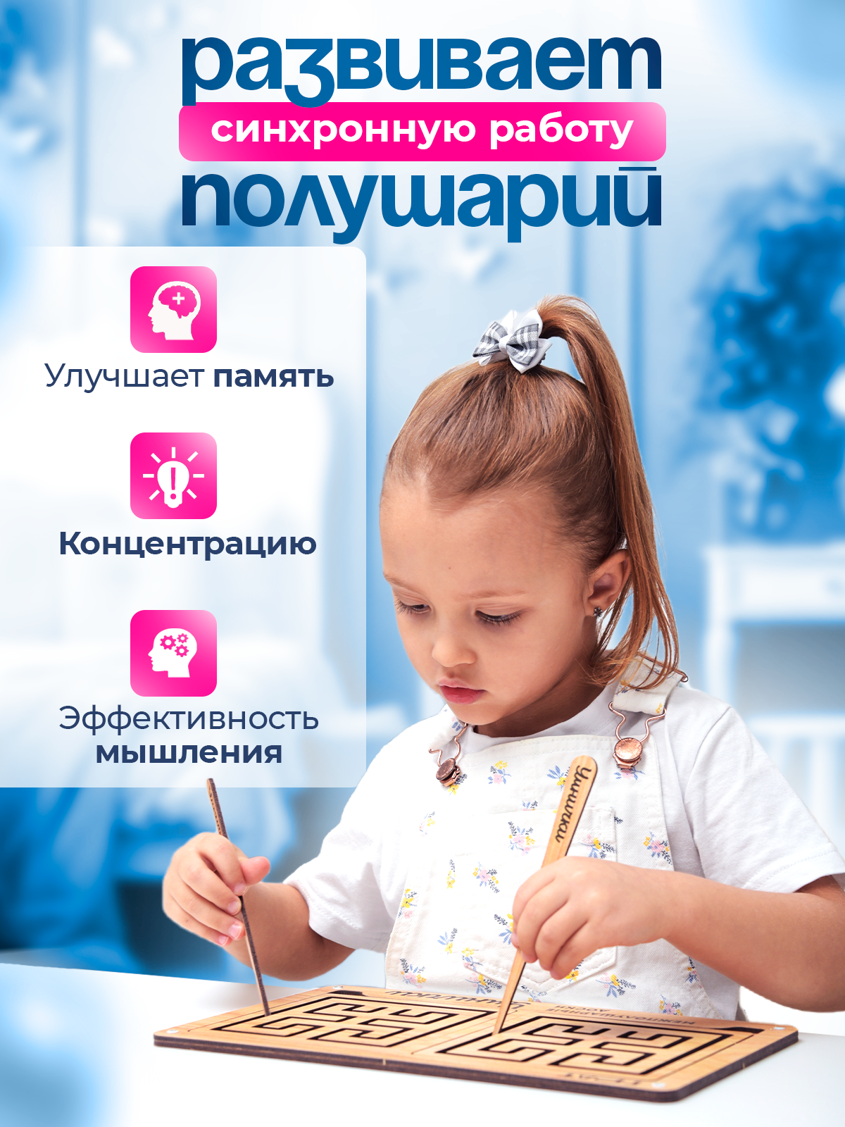 Игрушка ГРАТ лабиринт Межполушарные доски - фото 3