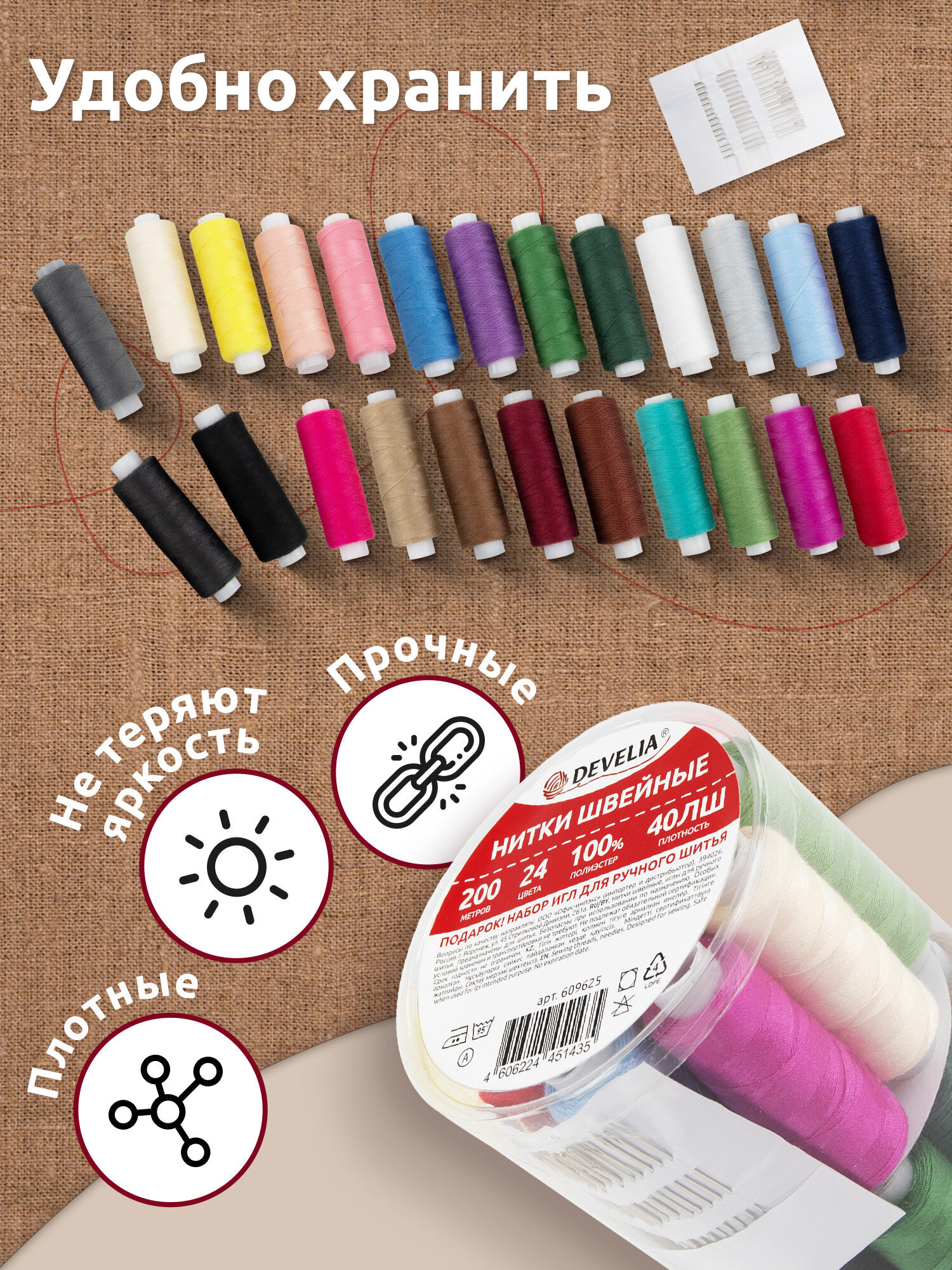Нитки для шитья Develia армированные 40ЛШ 200 м швейный набор 24 цвета с иголками - фото 4