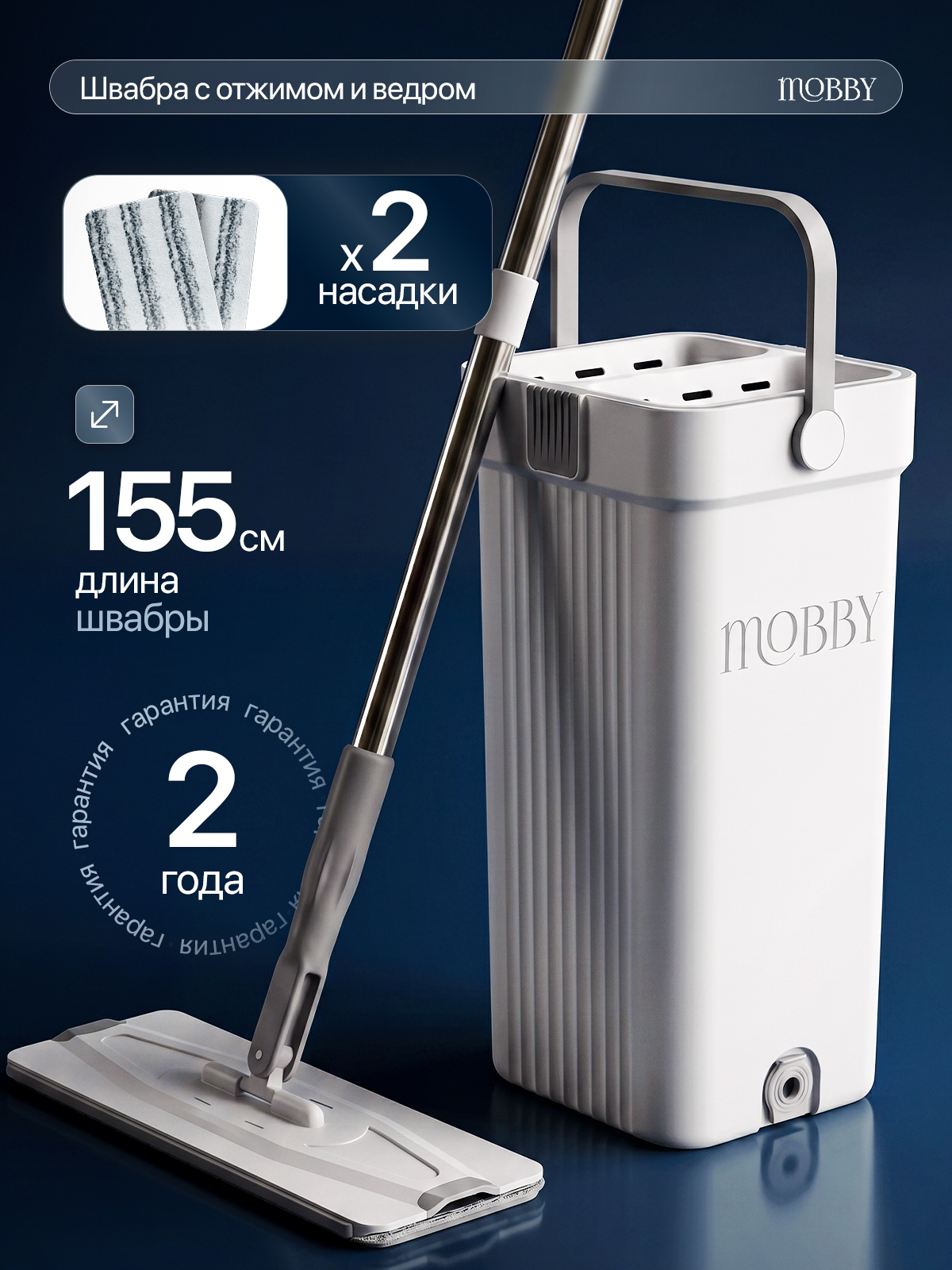 Изображение товара Швабра с отжимом и ведром Mobby 8 л Изображение товара Швабра с отжимом и ведром Mobby 8 л
