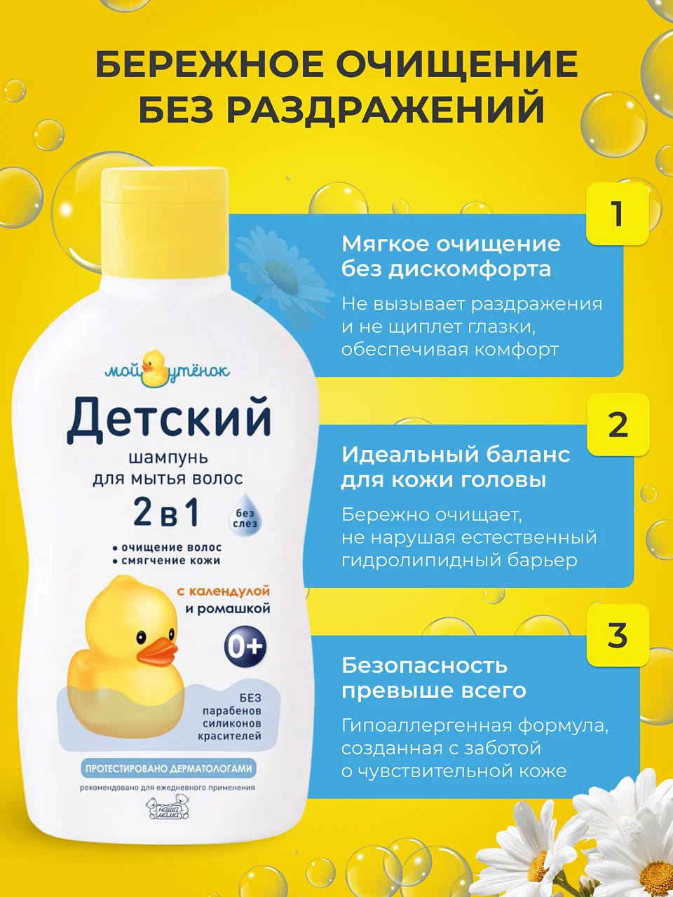 Шампунь Мой утенок 2в1 500 мл 2 шт. - фото 2
