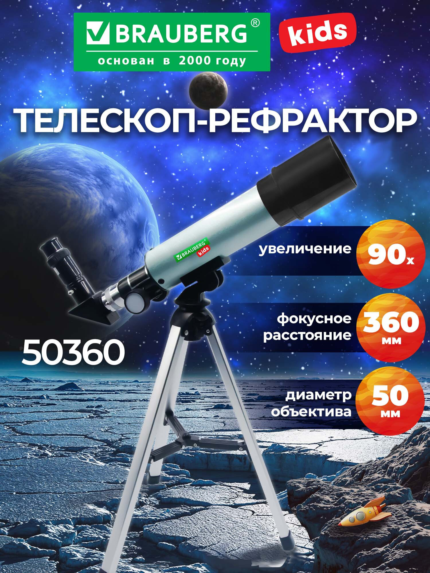 Телескоп Brauberg - фото 1