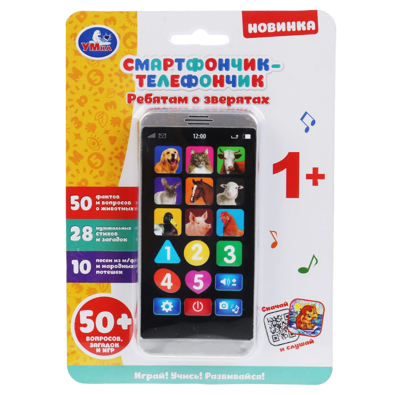 Игрушка УМка телефон - фото 2