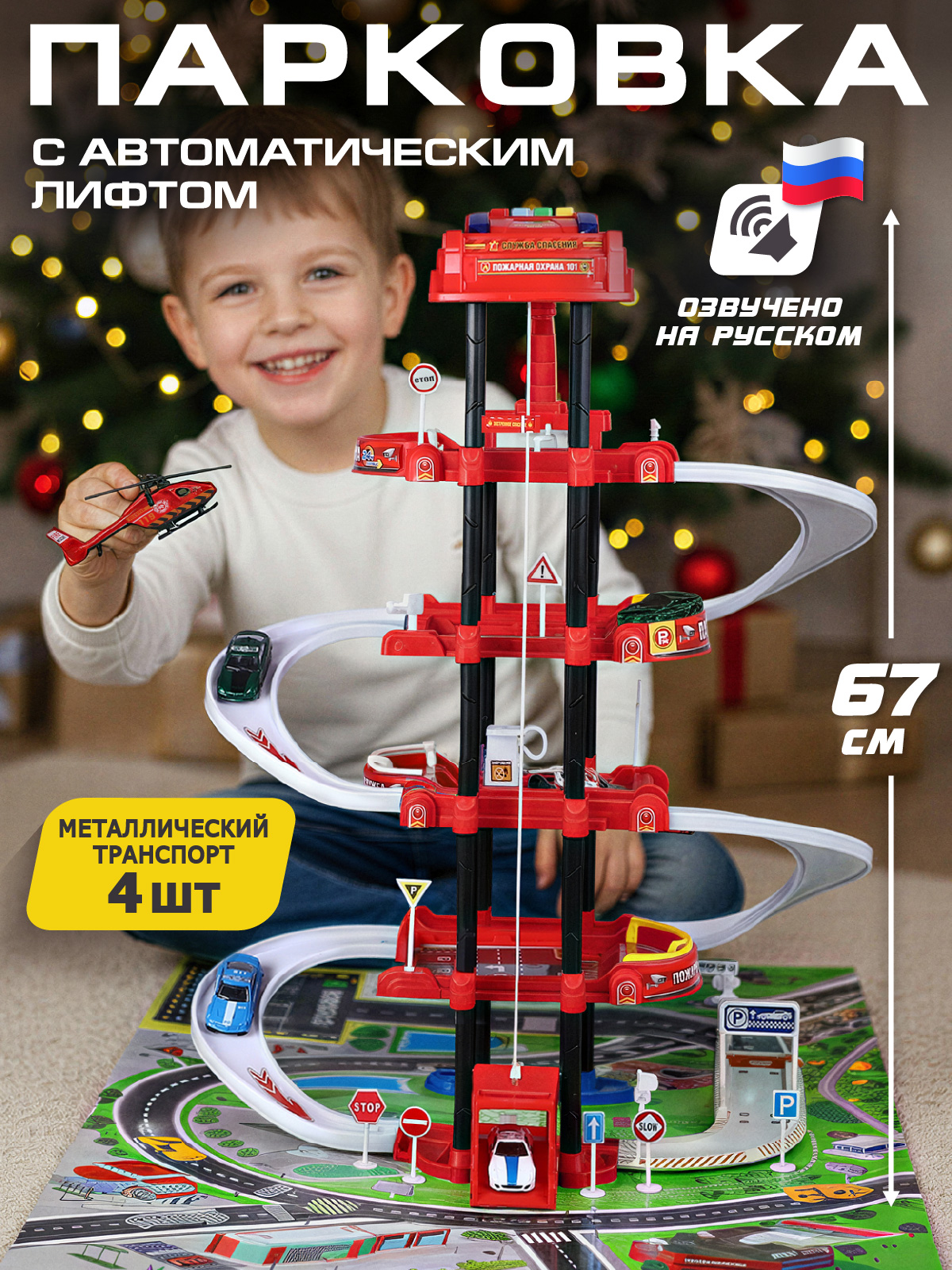 Парковка AUTODRIVE Пожарная JB0404633 - фото 1