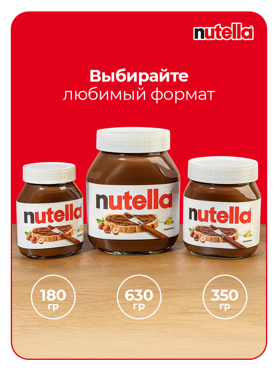 Паста ореховая Nutella с добавлением какао, 180 г - фото 9