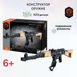 Конструктор Im.Master Оружие 1073 дет.