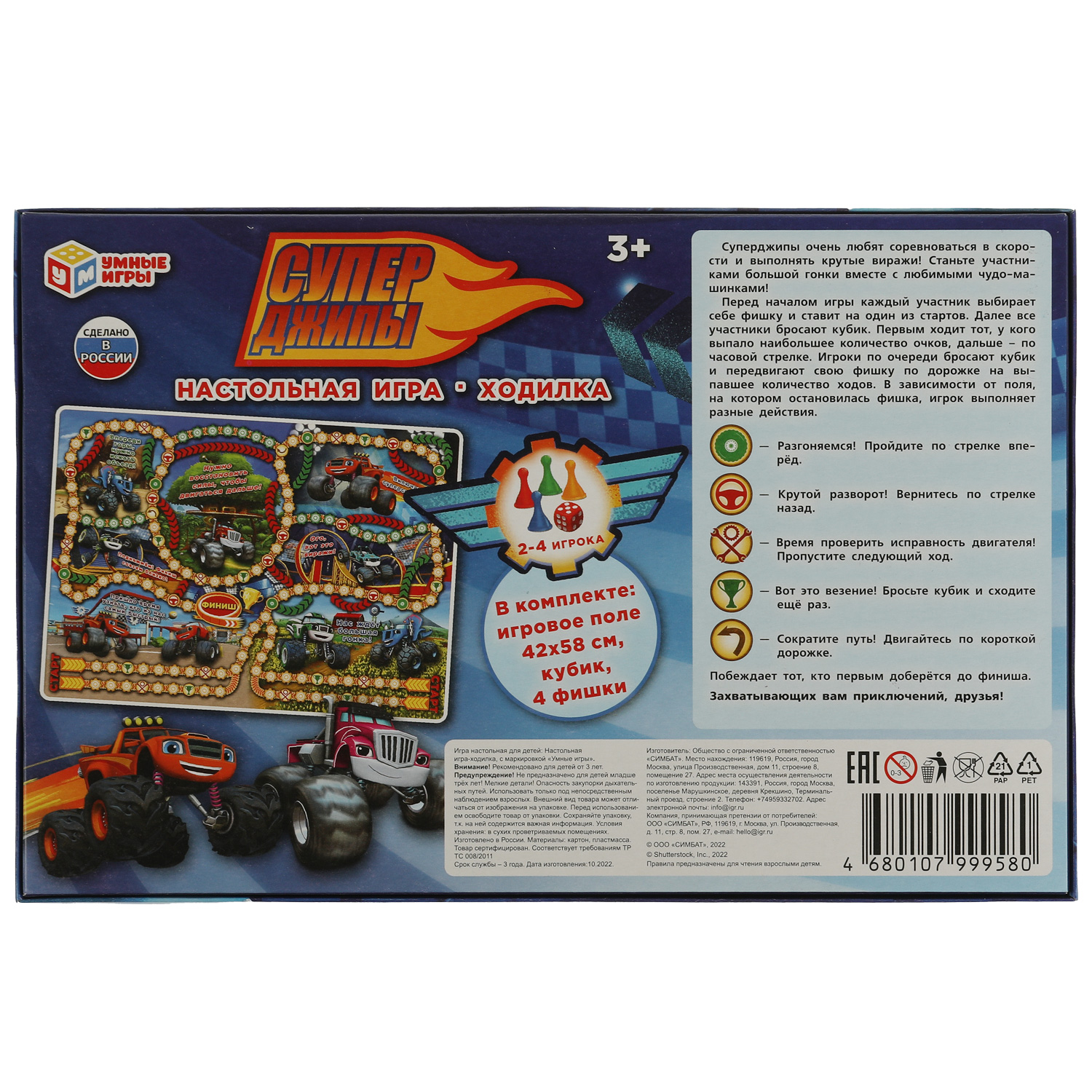 Настольная игра Умные игры Супер джипы - фото 5