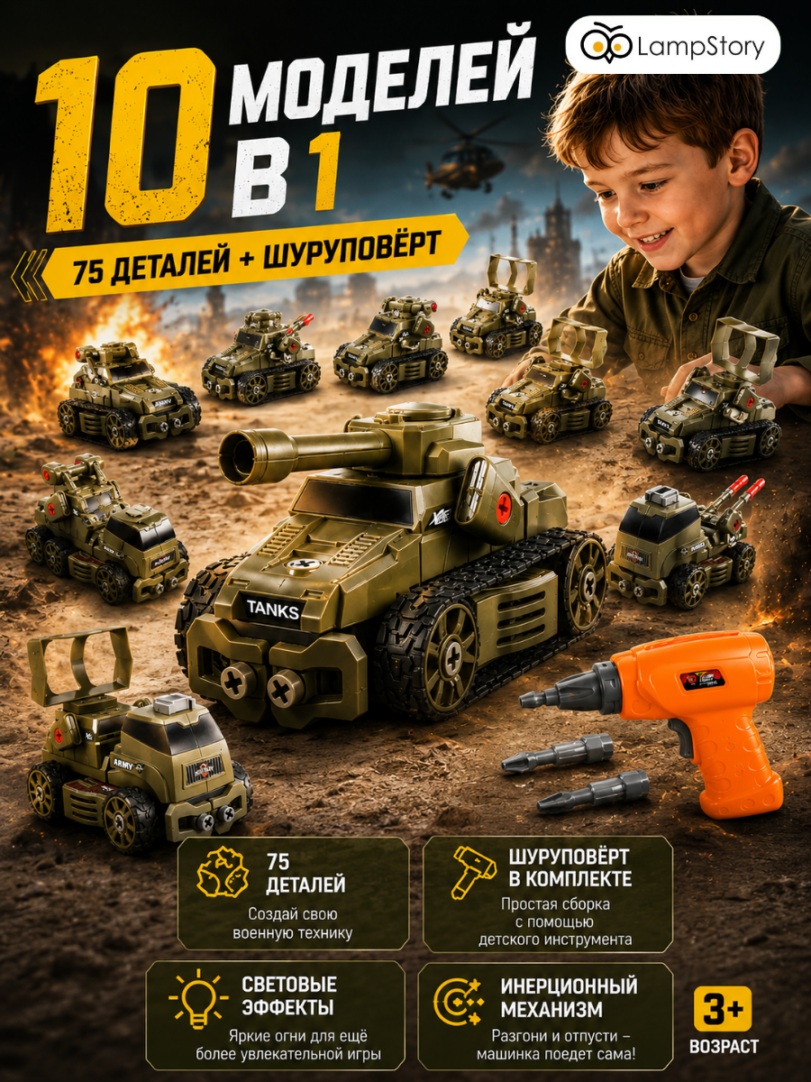 Конструктор LampStory Военная техника 75 дет. - фото 1
