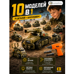 Конструктор LampStory Военная техника 75 дет.