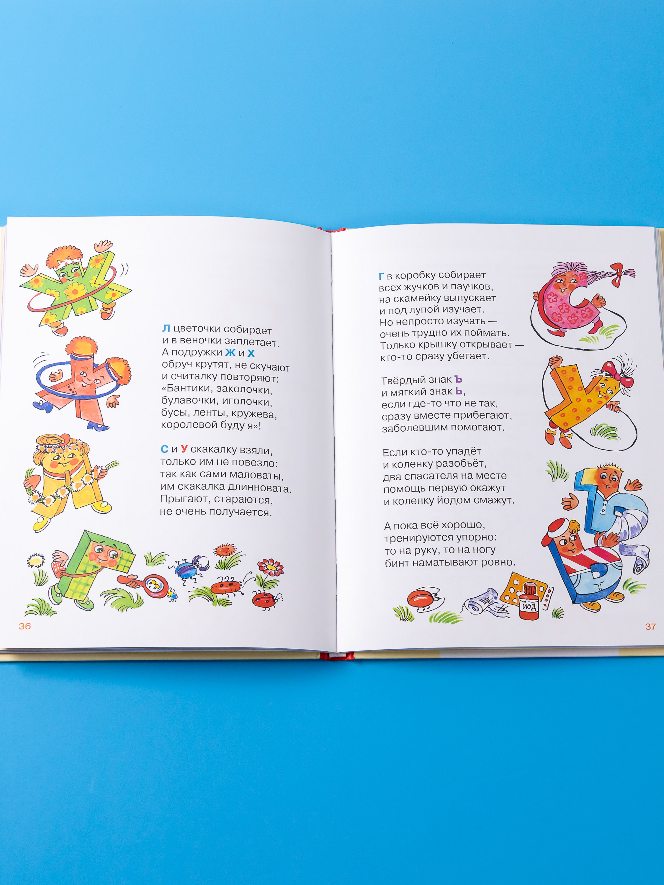 Книга Альпина. Дети Малышки-букваришки в детском саду - фото 10