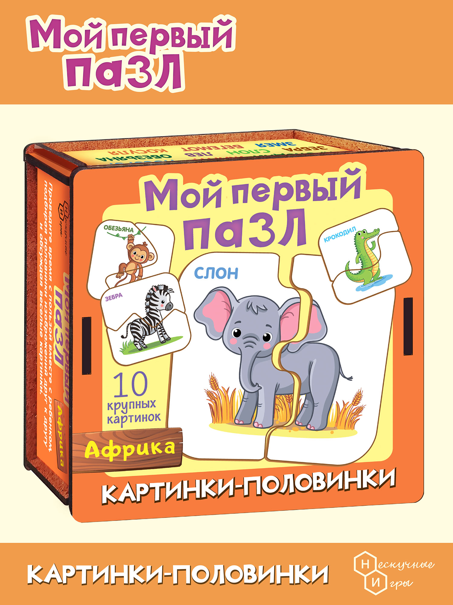 Пазл Нескучные игры - фото 1