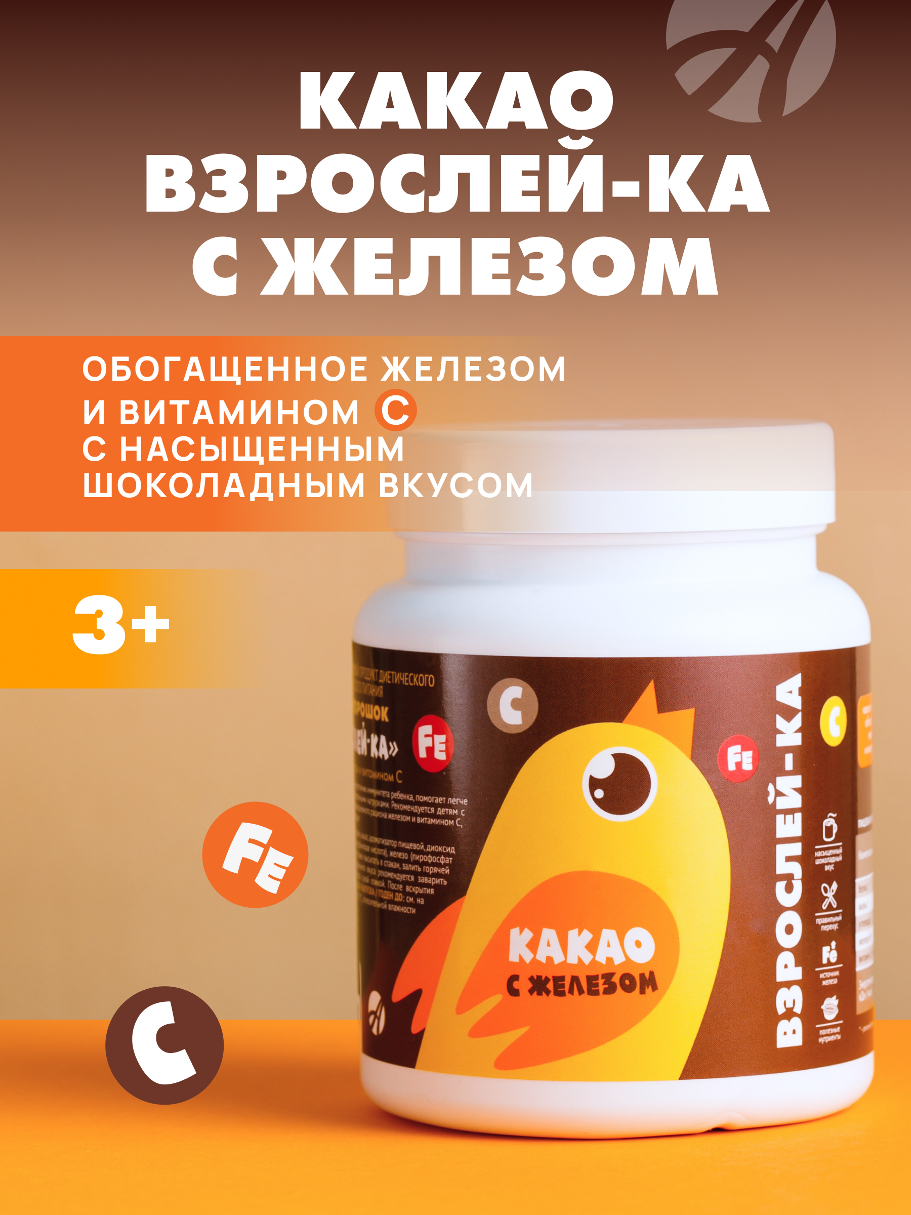 Art Life Какао "Взрослей-ка", Арт Лайф Дополнительный источник железа и витамина С. - фото 1