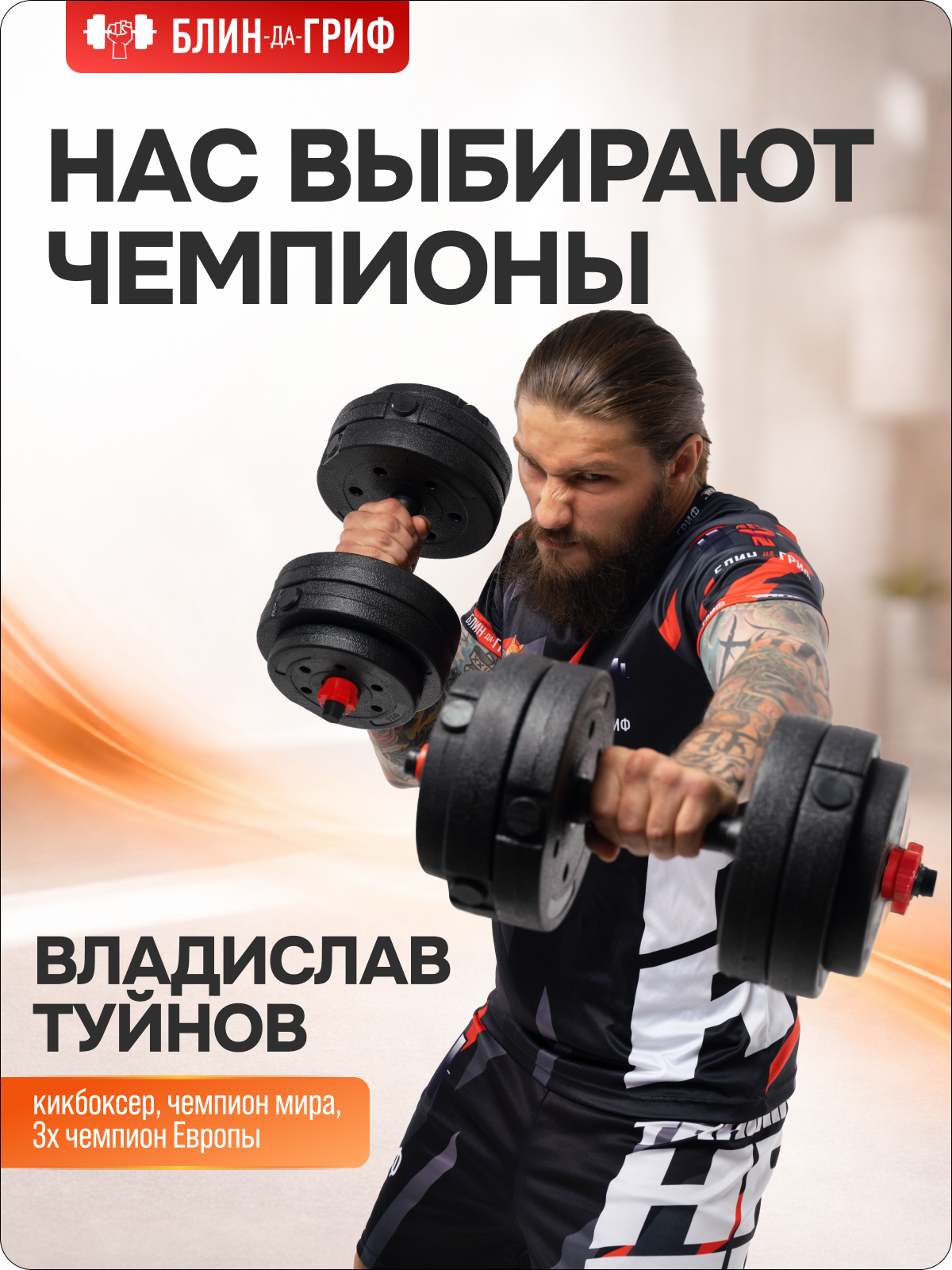 Набор блинов с грифом БлинДаГриф Гантель 3кг 2шт - фото 12