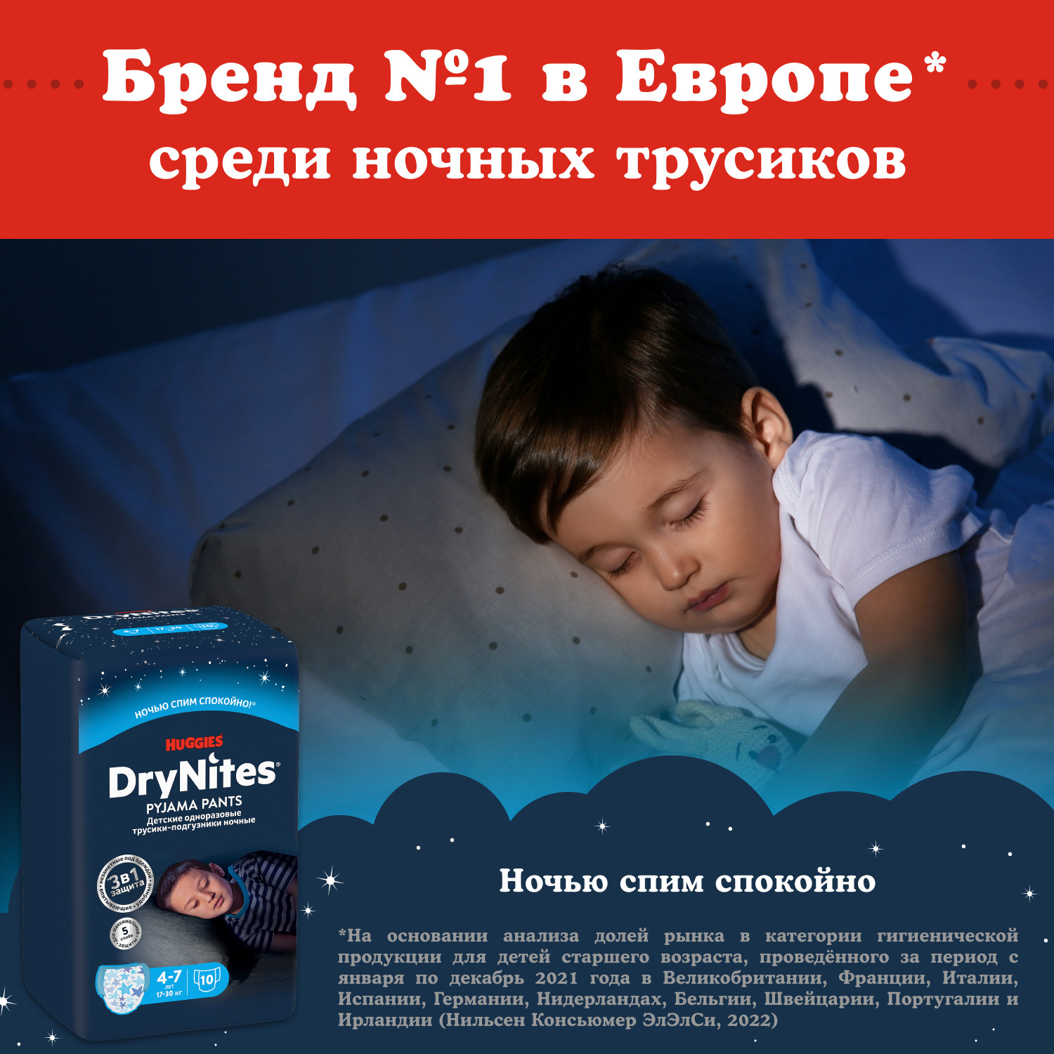 Трусики Huggies DryNites для мальчиков XXXL (17-30 кг) 10 шт. - фото 8