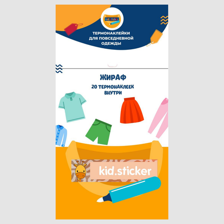Наклейки KID.STICKER