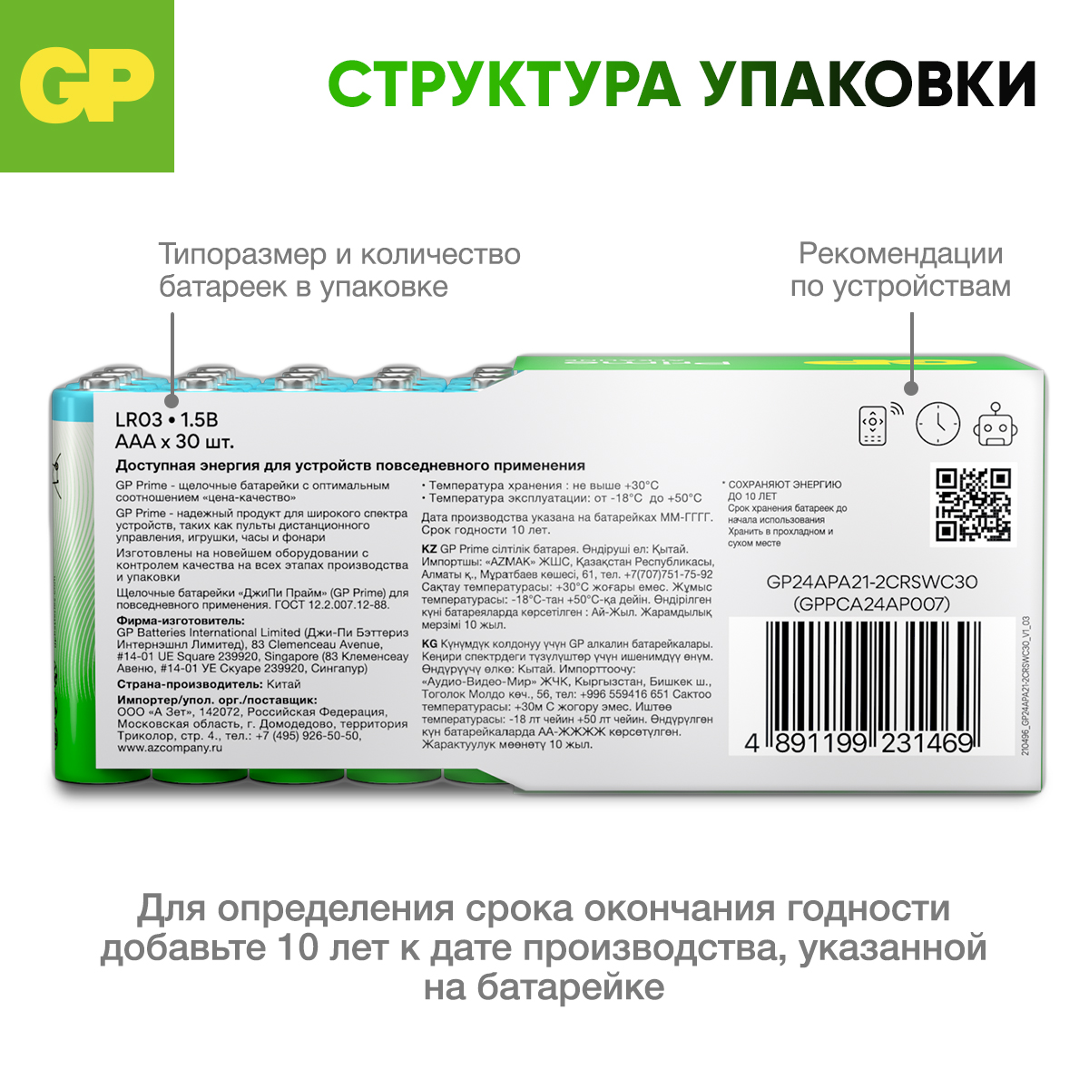 Набор батареек GP AAA LR03 30 шт. щелочные 24A-B30 - фото 7