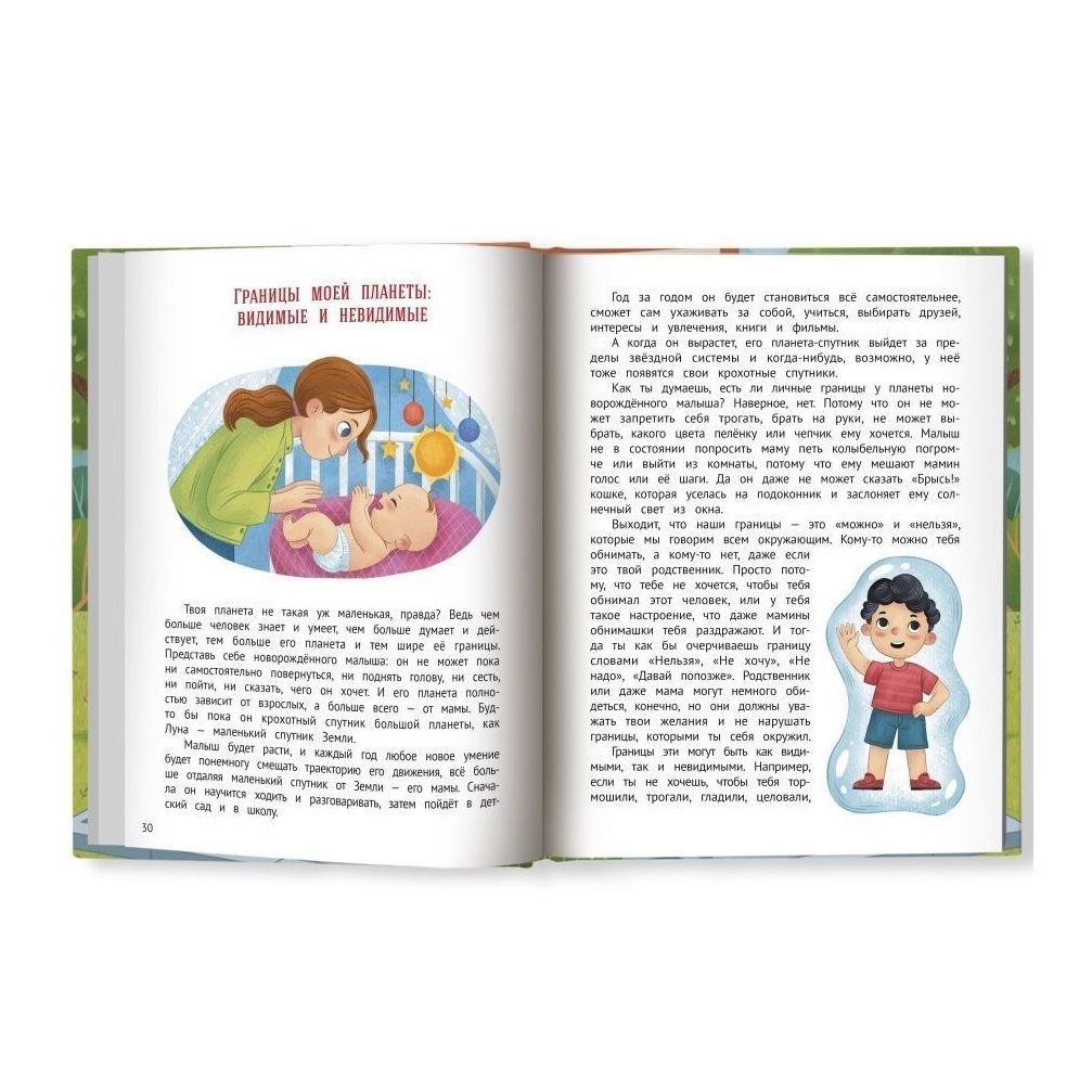 Набор из 2 книг Феникс Премьер Стоп Угроза Личная безопасность и безопасное общение - фото 11