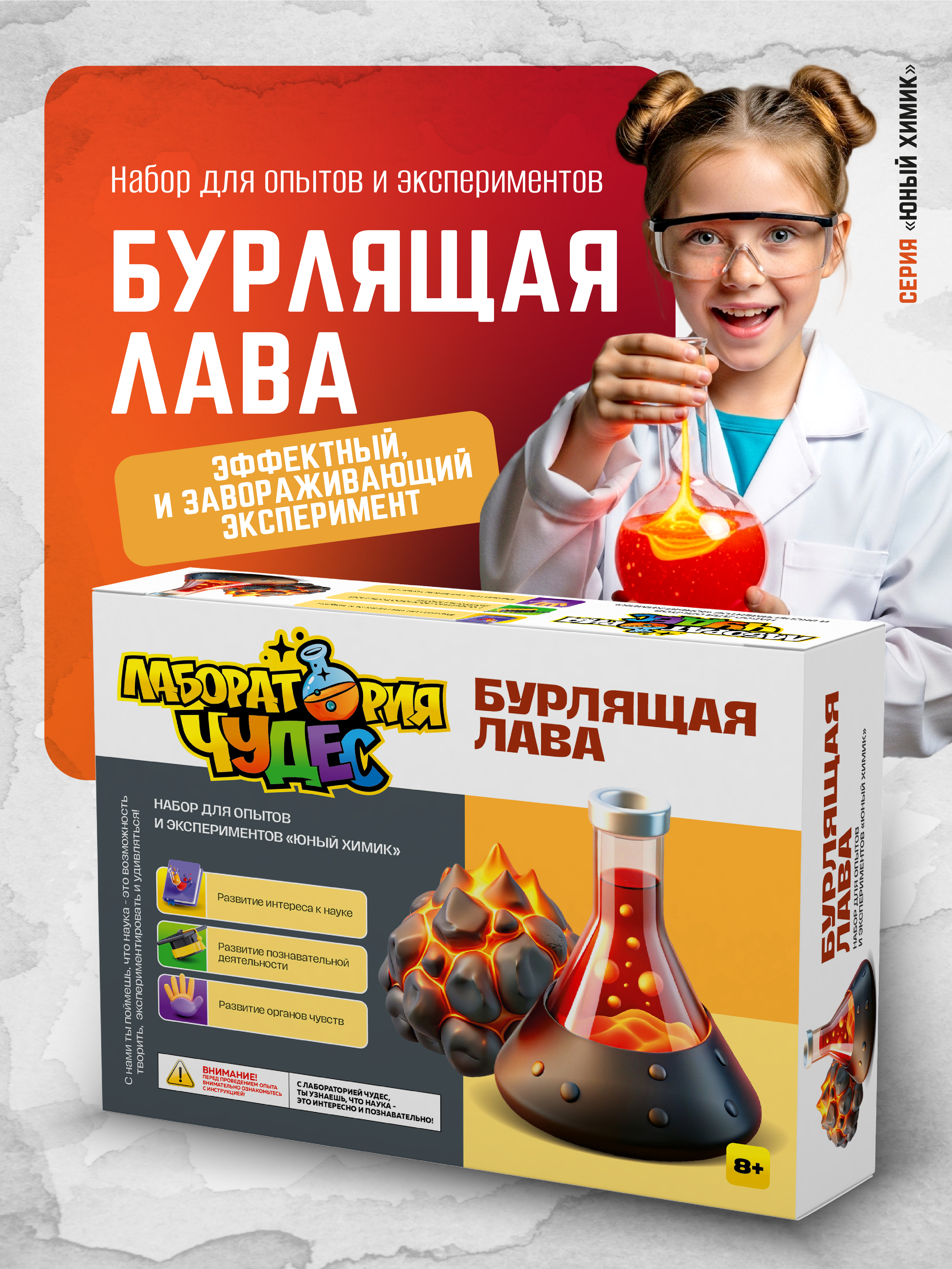 Набор для опытов ВИСМА Бурлящая лава - фото 1