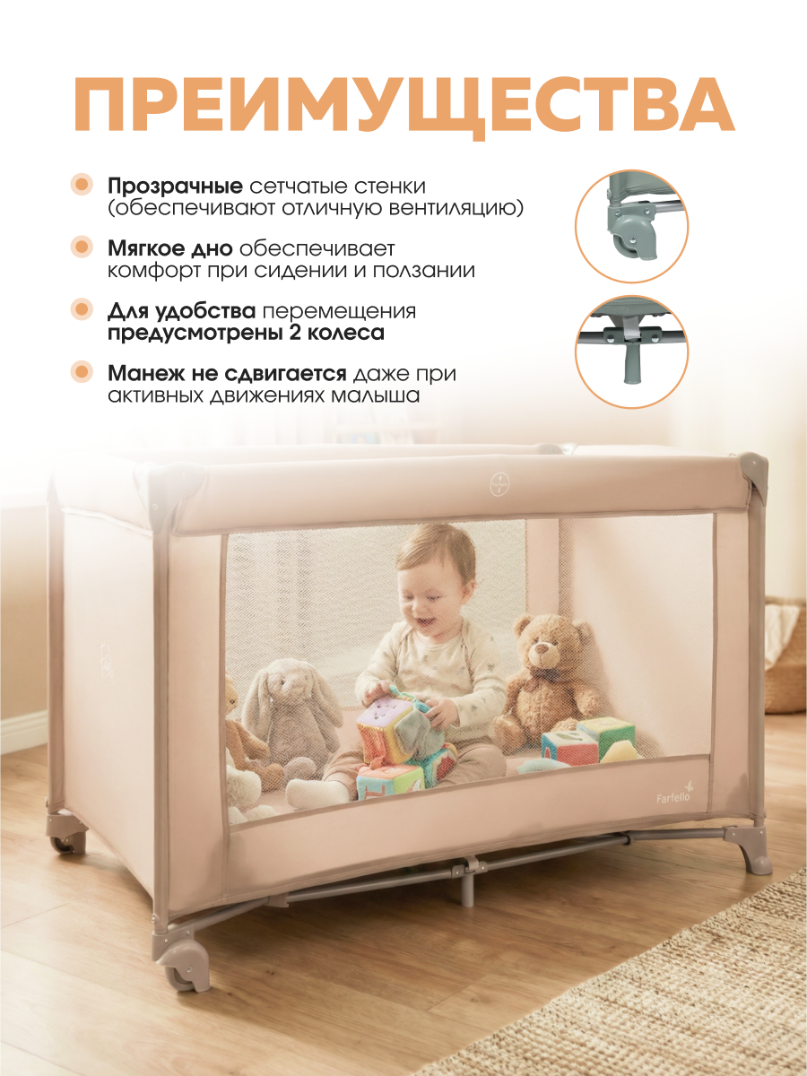 Манеж кровать Farfello Fun бежевый FN-1 - фото 2