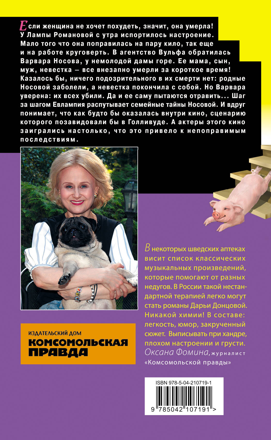 Книга Эксмо Такси до леса Берендея - фото 2