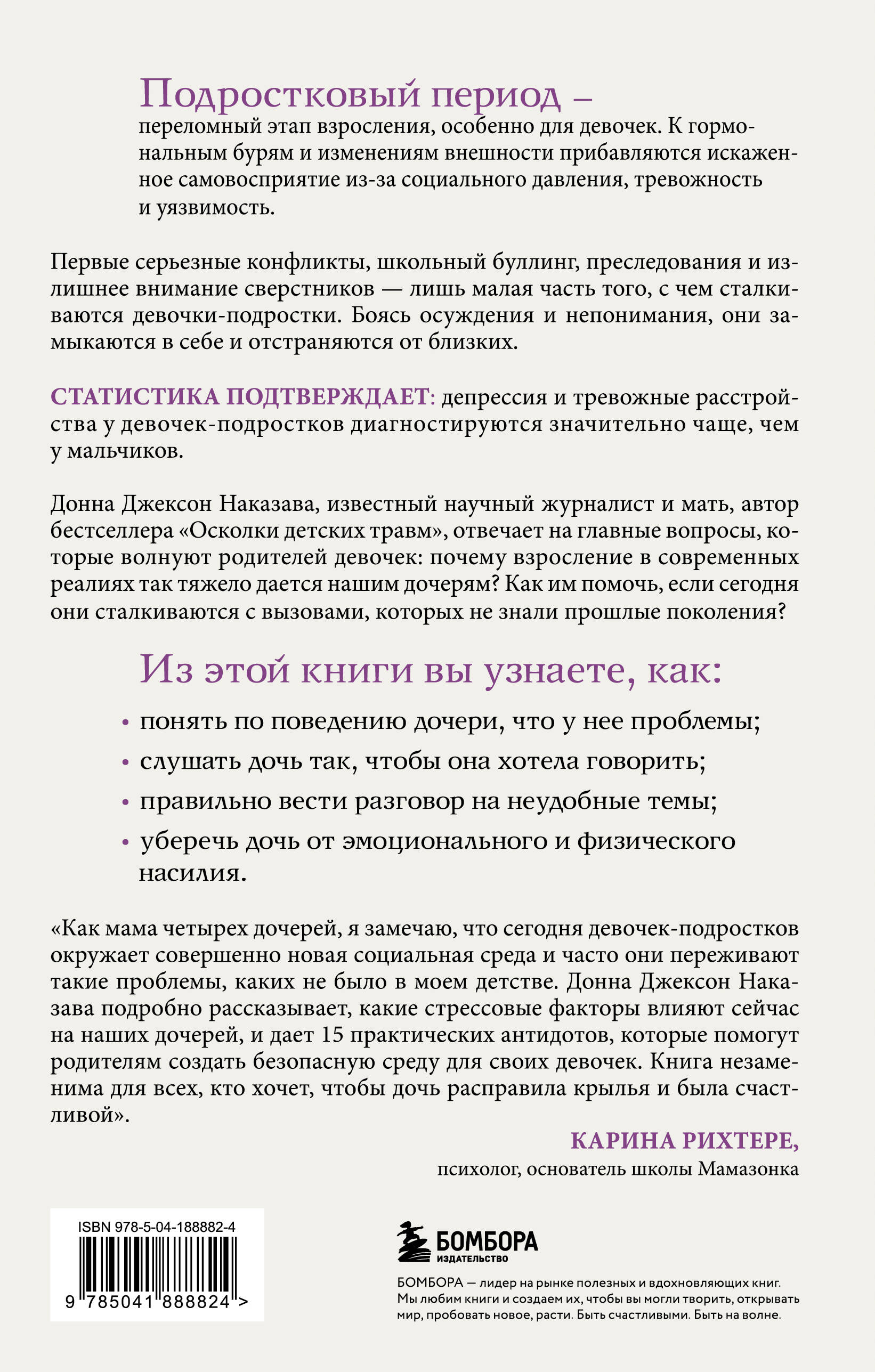 Книга БОМБОРА Моей дочери трудно - фото 10