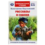 Книга УМка Рассказы и сказки