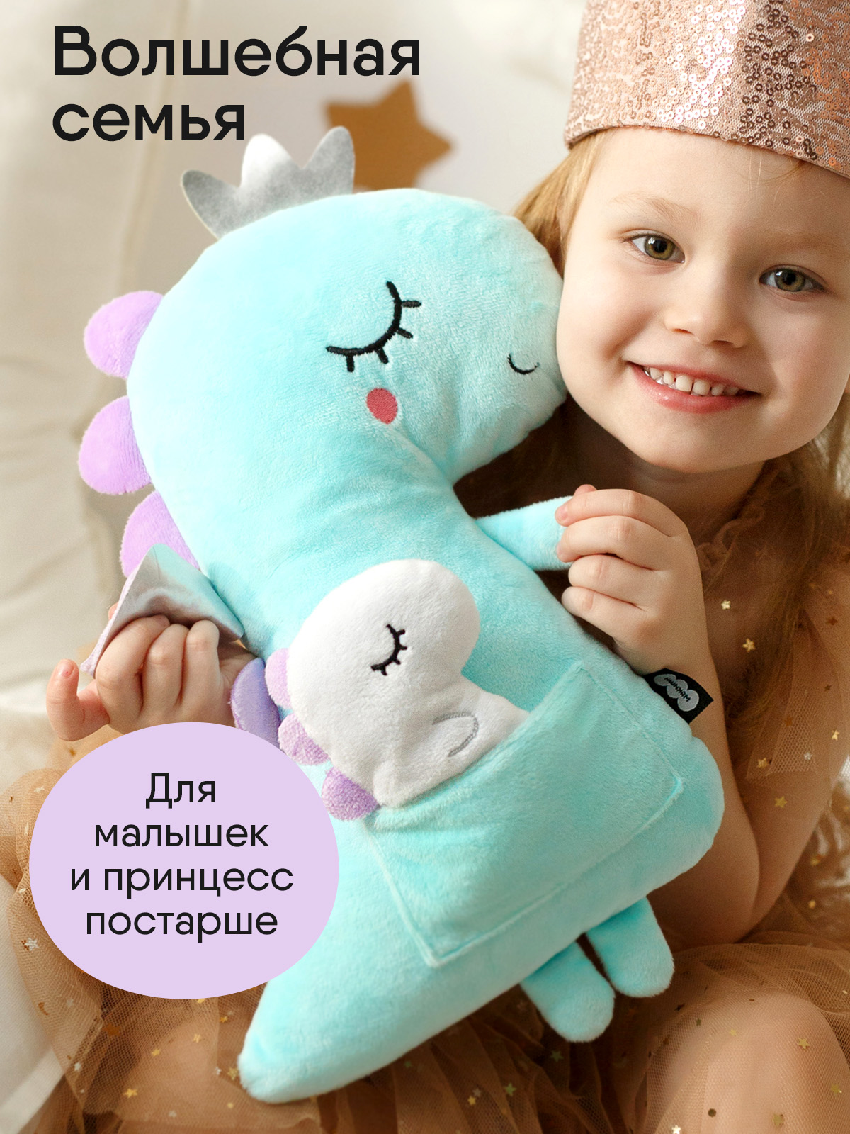 Мягкая игрушка Мякиши дракон Мама и Кроша - фото 2