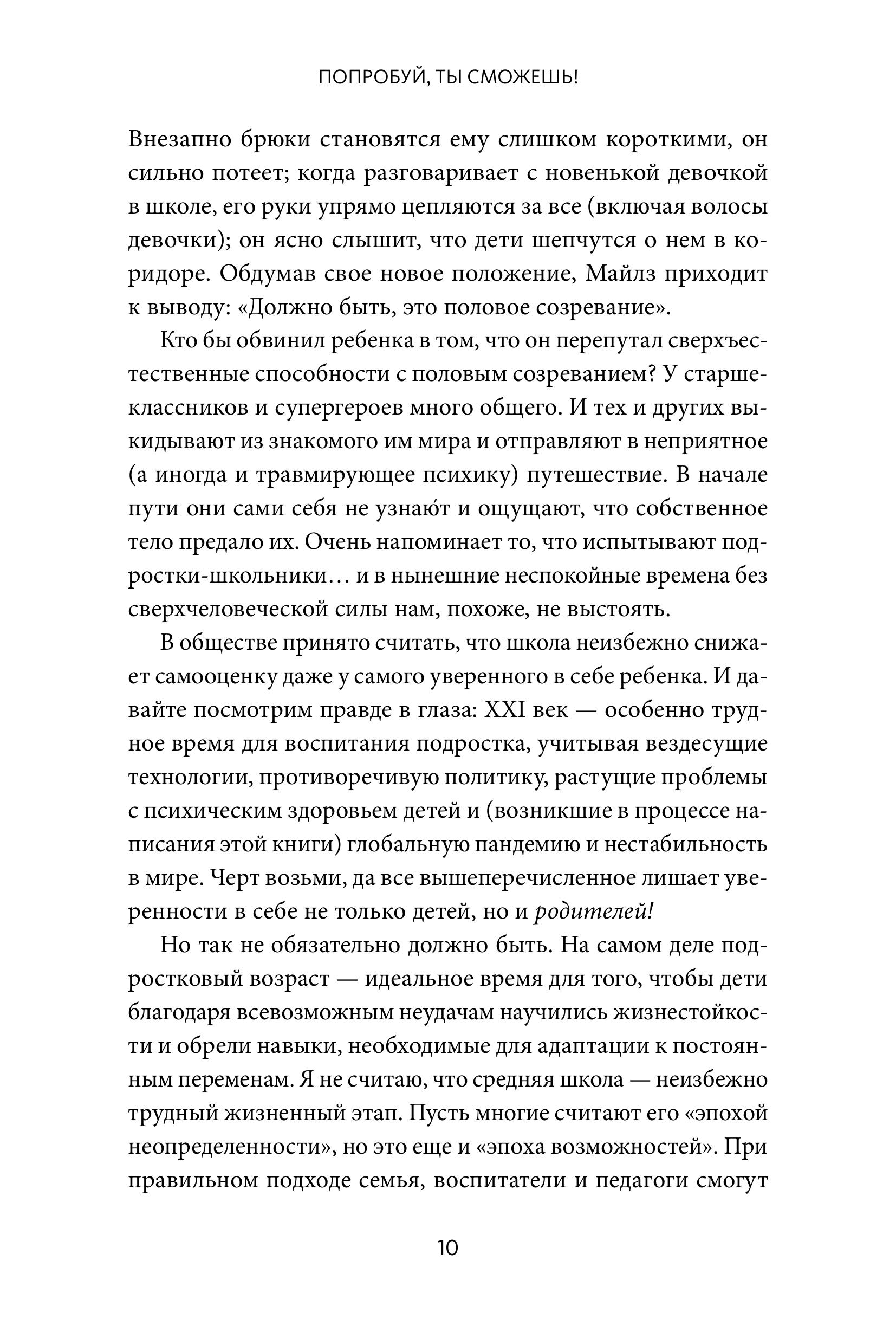Книга МИФ Попробуй, ты сможешь! - фото 7