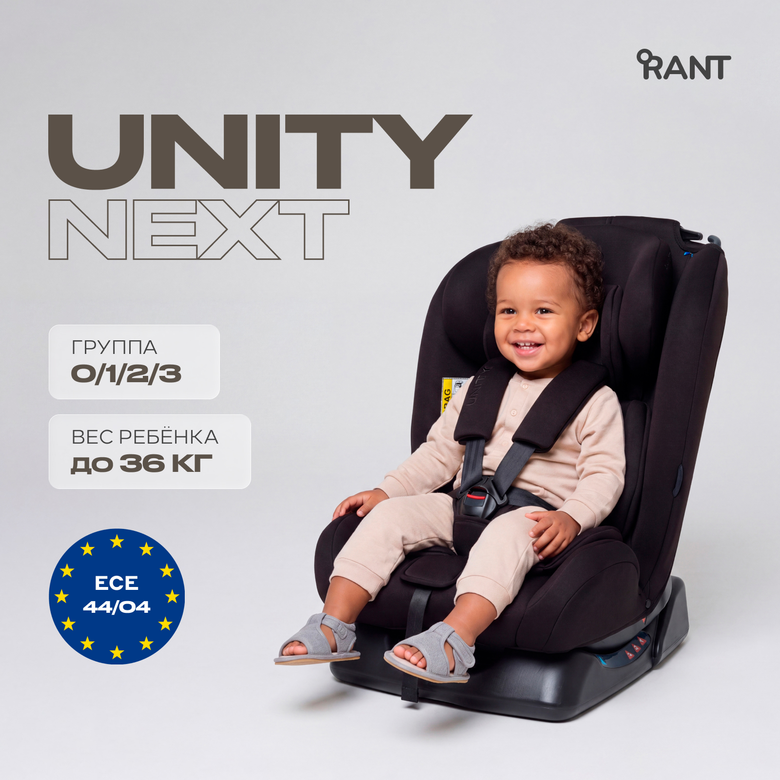 Автокресло Rant Basic Unity next 0+/1/2/3 (0-36 кг) коричневый - фото 1