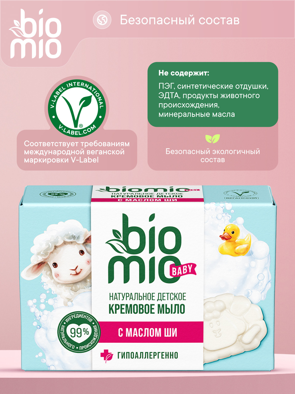 Мыло BioMio 90 г - фото 8